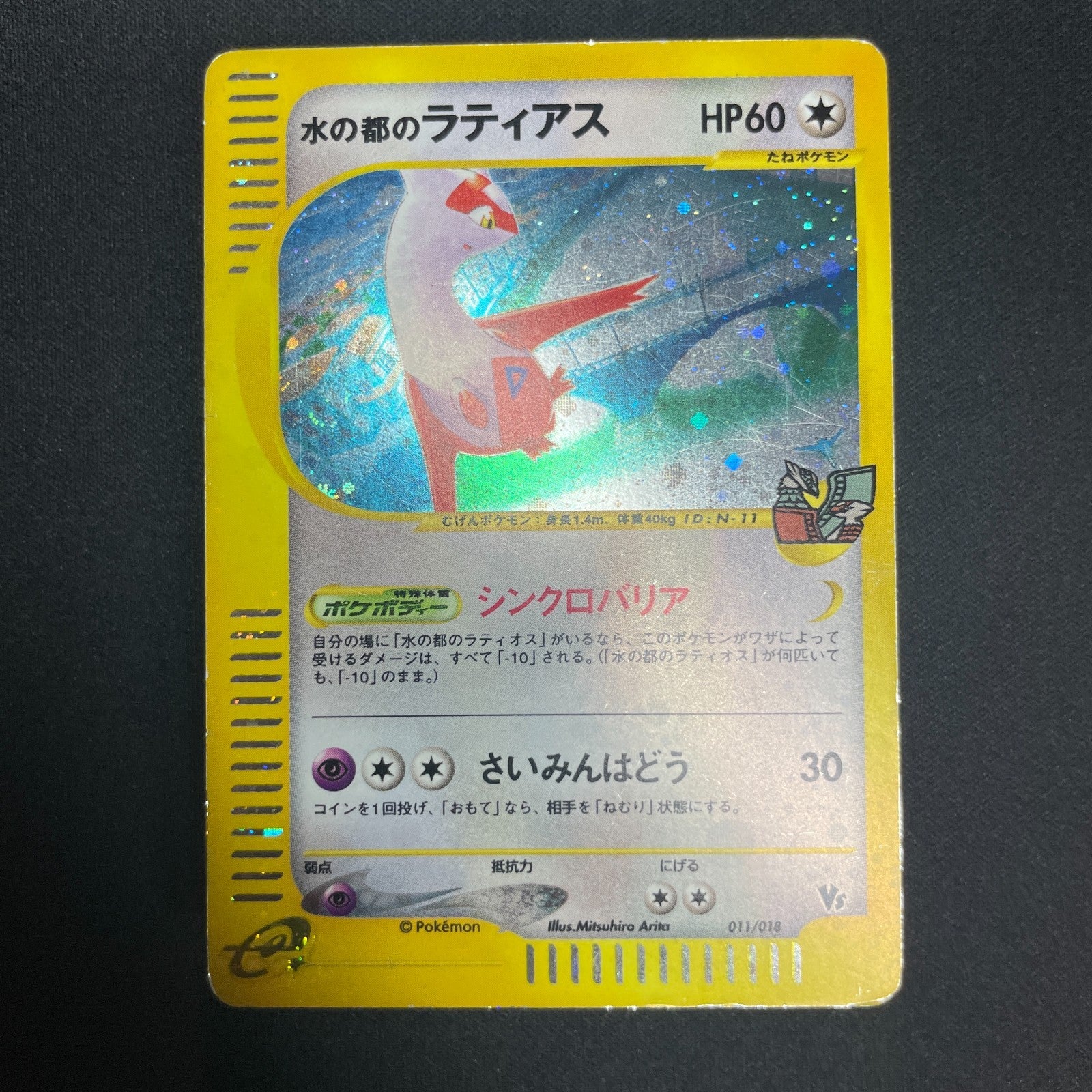 [US SELLER] Swirl Pokemon Japanse VS Theater Limited Alto Mare's Latias 011/018