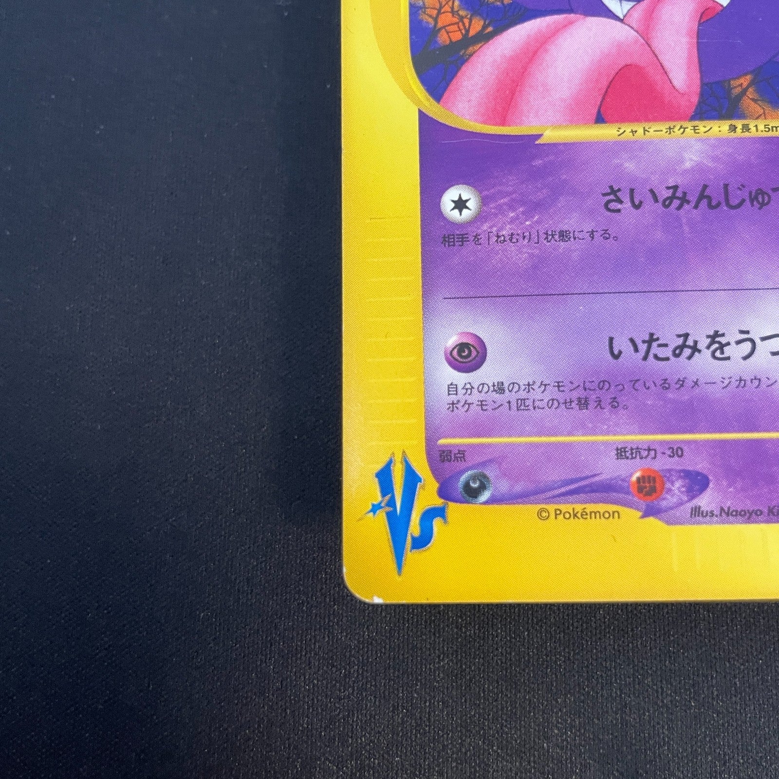[US SELLER] Morty's Gengar Pokemon Card Japanese 021/141 VS 1st Edition