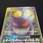 [US seller] Gengar & Mimikyu GX 038/095 Sm9: Tag Bolt Holo (Japanese)