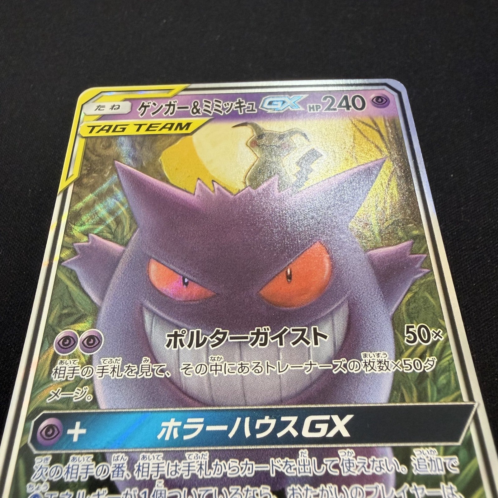 [US seller] Gengar & Mimikyu GX 038/095 Sm9: Tag Bolt Holo (Japanese)