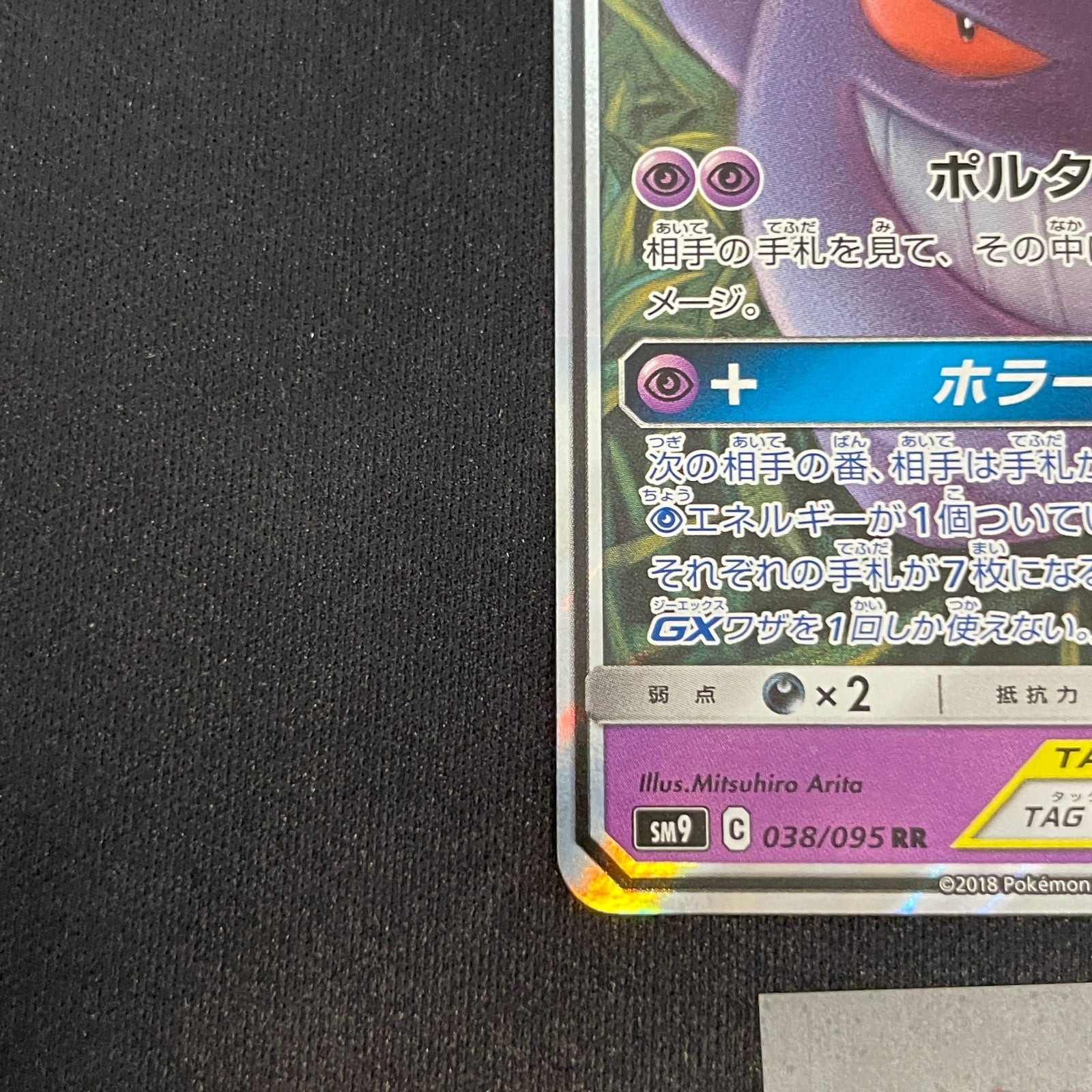 [US SELLER] Gengar Mimikyu GX RR 038/095 sm9 Japanese Pokemon Card Tag Volt