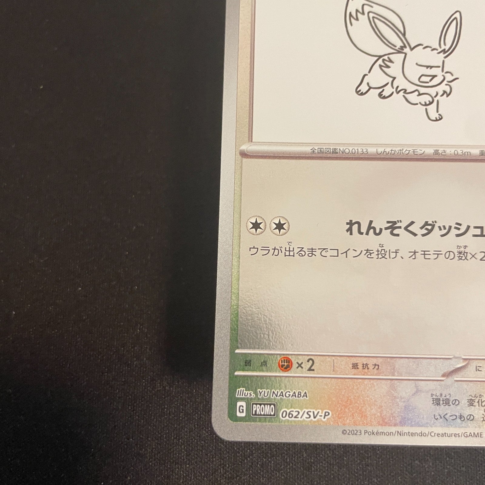 [US SELLER] Eevee 062/SV-P Yu Nagaba Promo - Japanese Pokemon Card