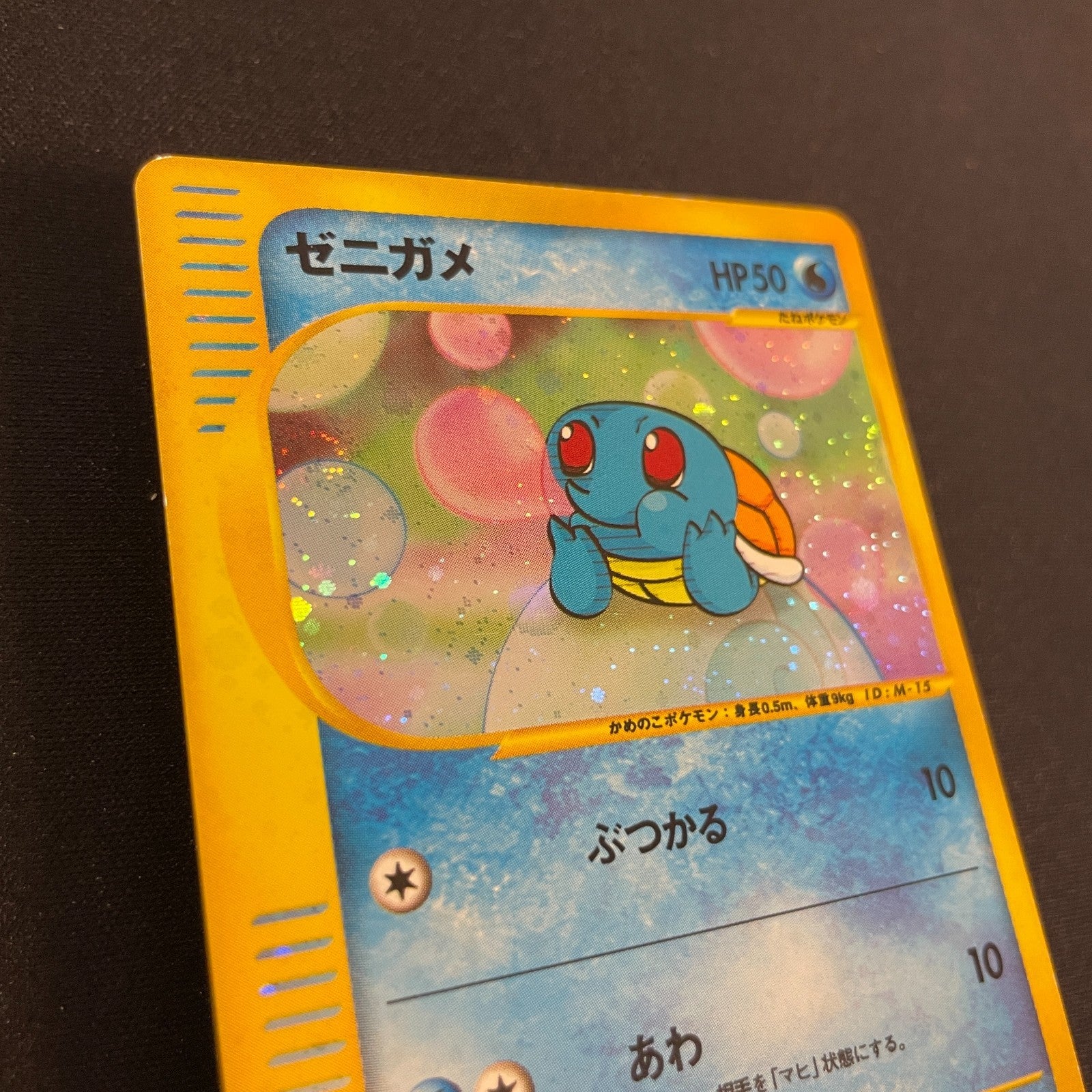 [US SELLER] Swirl Squirtle McDonald's 007/018 Japanese e-Series Pokemon Card