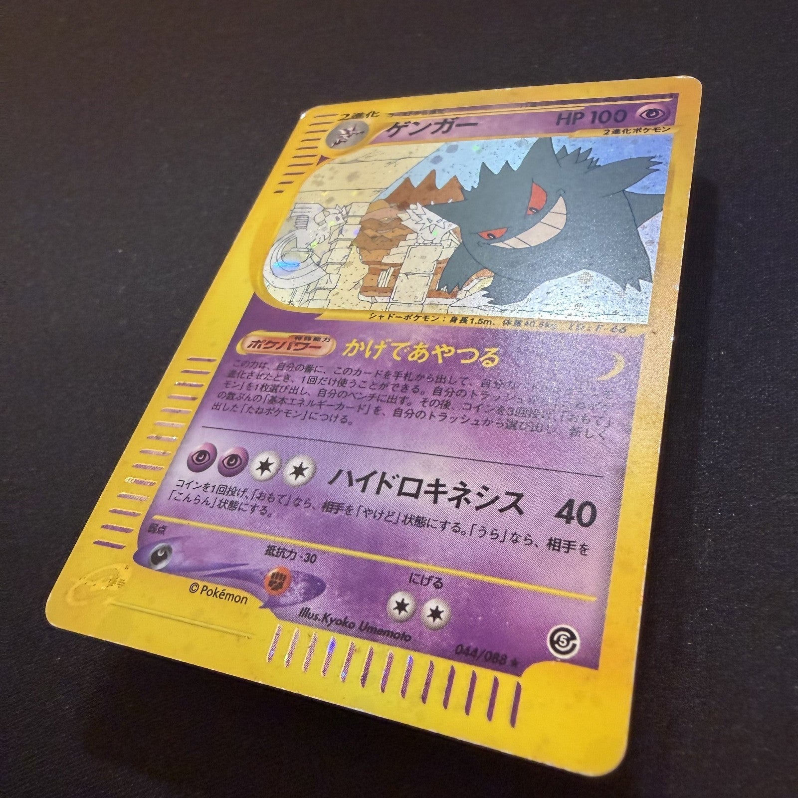 [US SELLER] 044/088 GENGAR 2002 POKEMON JPN MYSTERIOUS MOUNTAINS