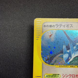 [US Seller] SWIRL Alto Mare's Latios 012/018 Movie Promo Japanese Pokemon Card