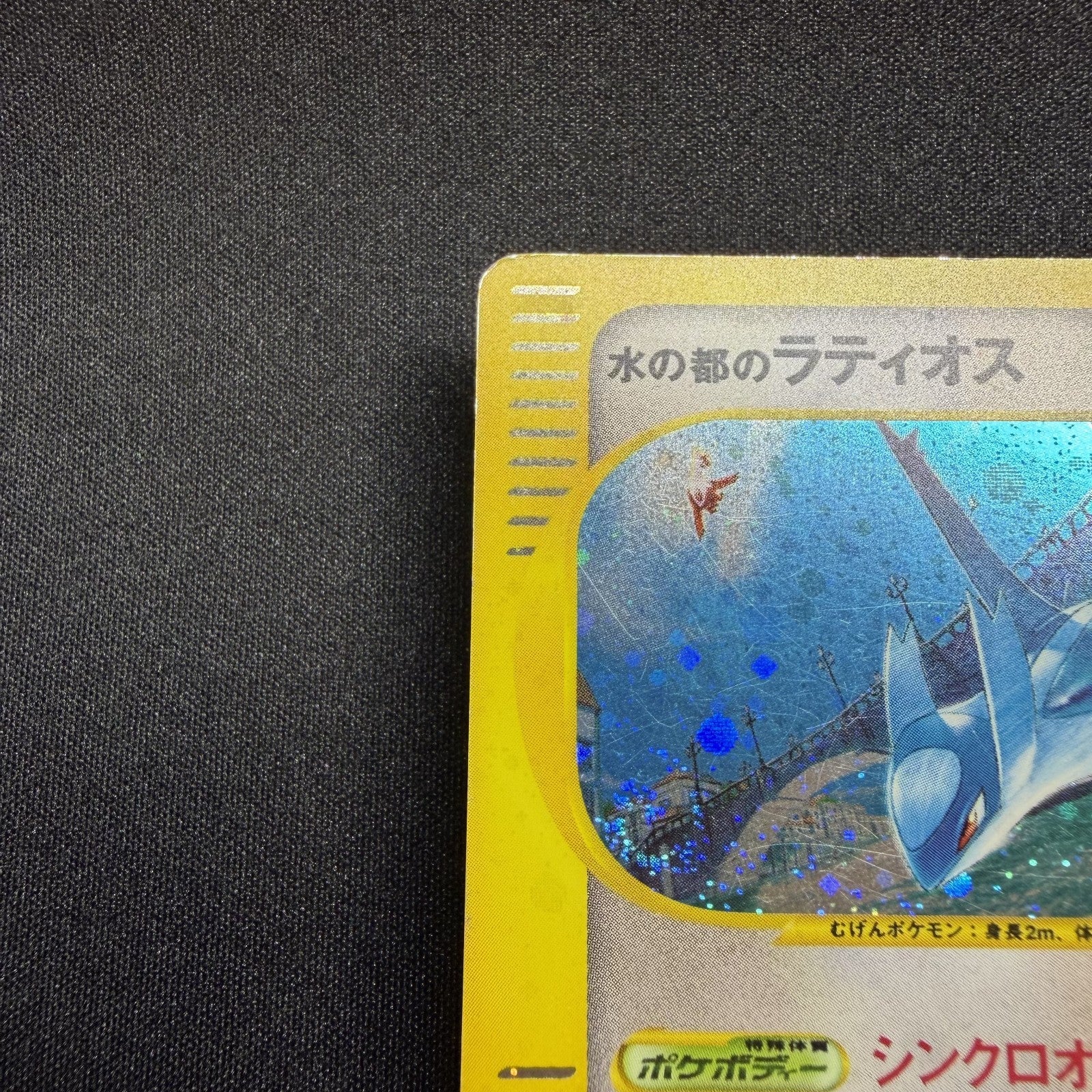[US Seller] SWIRL Alto Mare's Latios 012/018 Movie Promo Japanese Pokemon Card