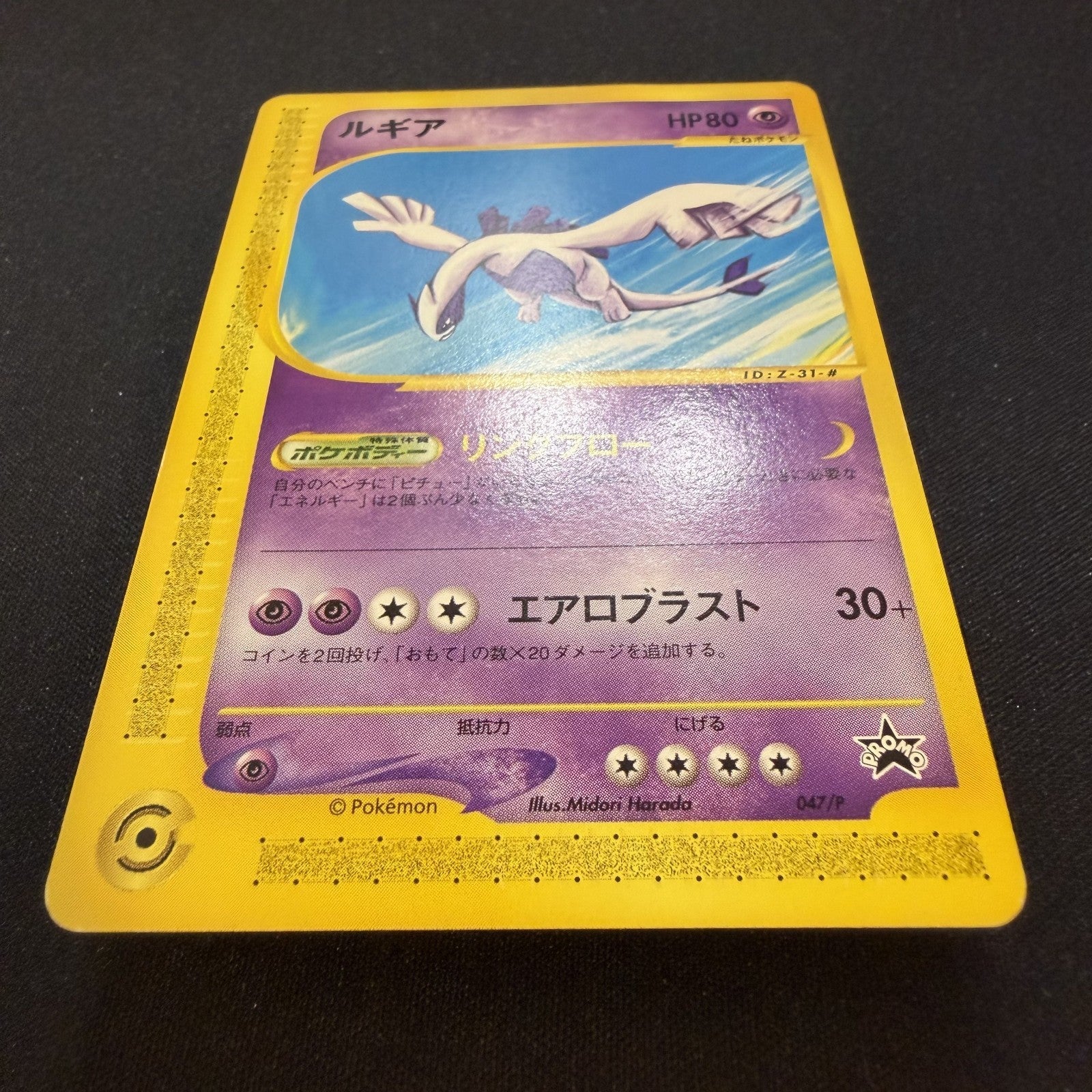 [US SELLER] Lugia 047/P Promo JR Happy Adventure Rally 2002 Japanese Pokemon Car