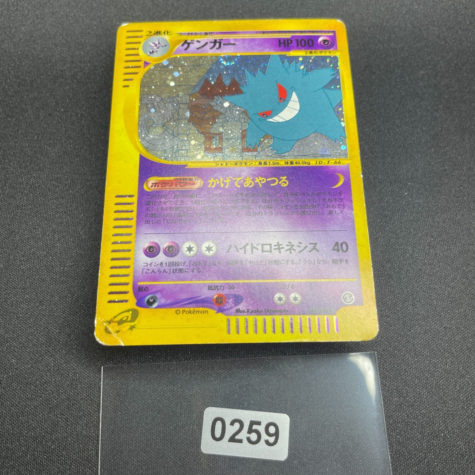 [US SELLER] SWIRL 044/088 GENGAR 2002 POKEMON JPN MYSTERIOUS MOUNTAINS