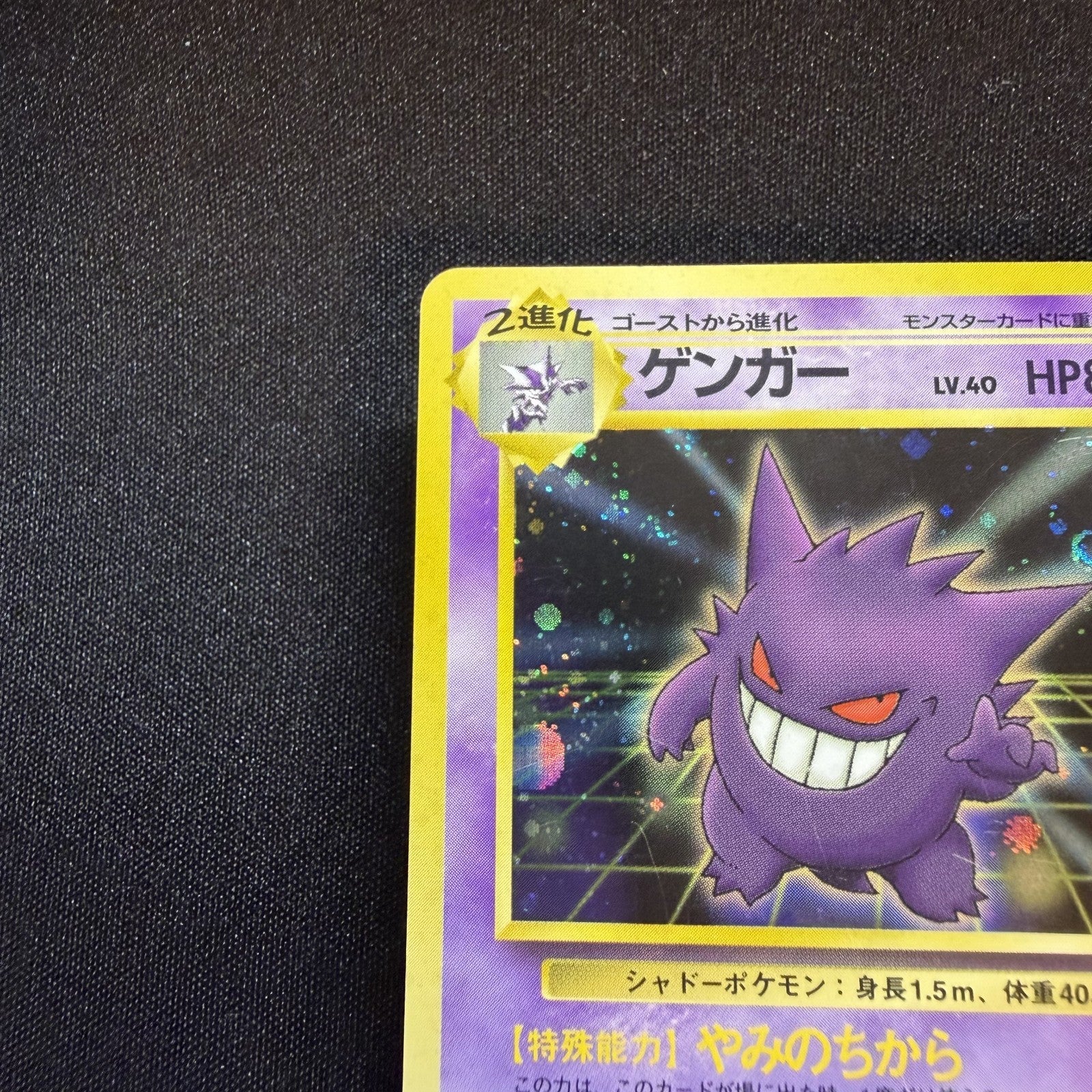 [US SELLER] SWIRL Pokemon Card Gengar Masaki Vending Holo Promo No. 094 Japanese
