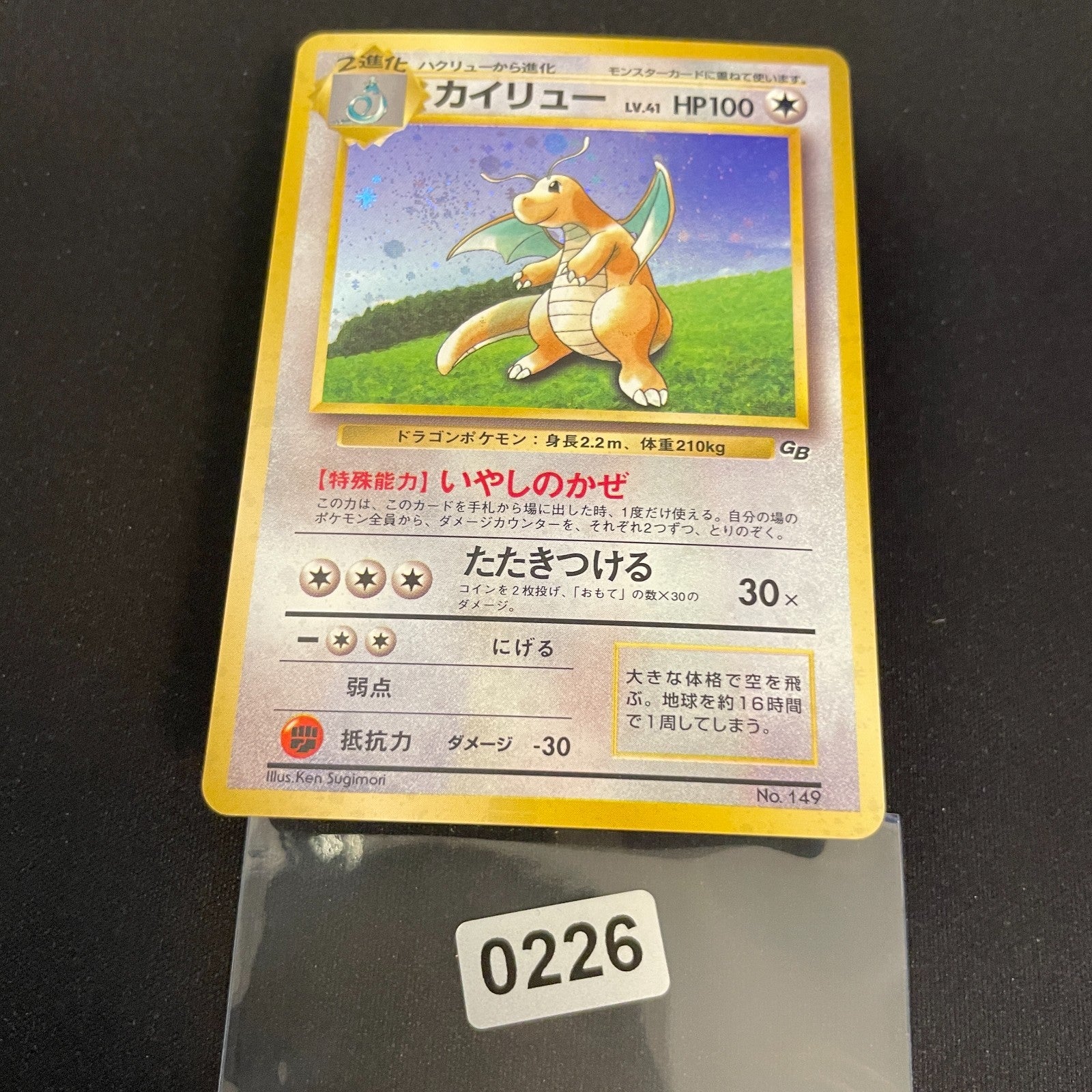 [US SELLER] Swirl Dragonite No.149 GB Promo 1998 Holo Japanese Pokemon Card
