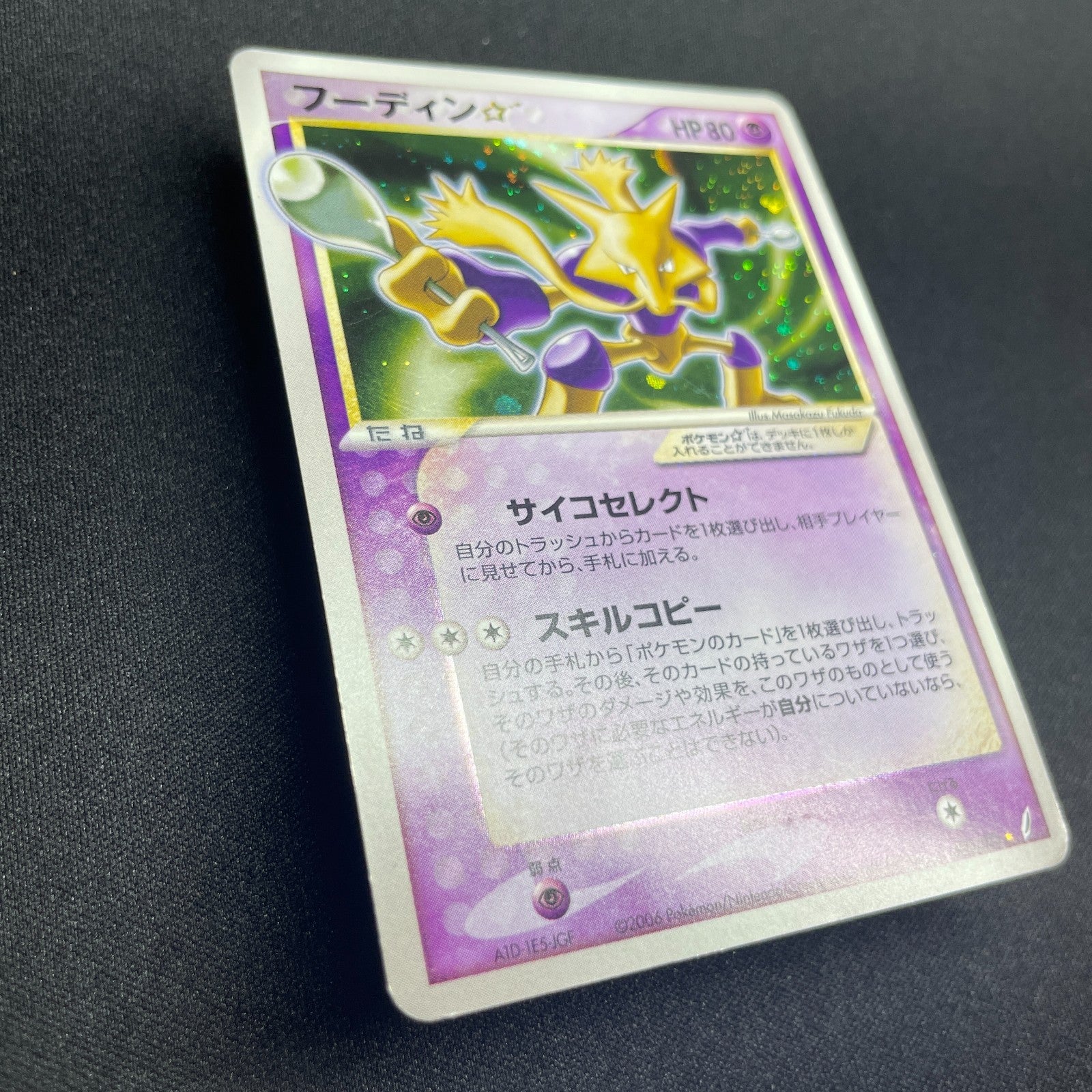 [US Seller] 2006 Alakazam Gold Star 033/075 Holo Pokemon Card Japanese