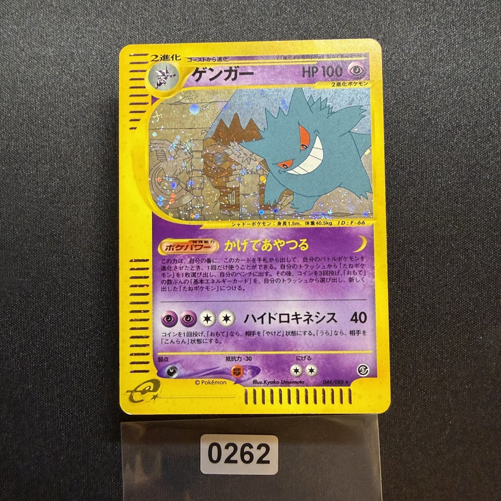 [US SELLER] 044/088 GENGAR 2002 POKEMON JPN MYSTERIOUS MOUNTAINS