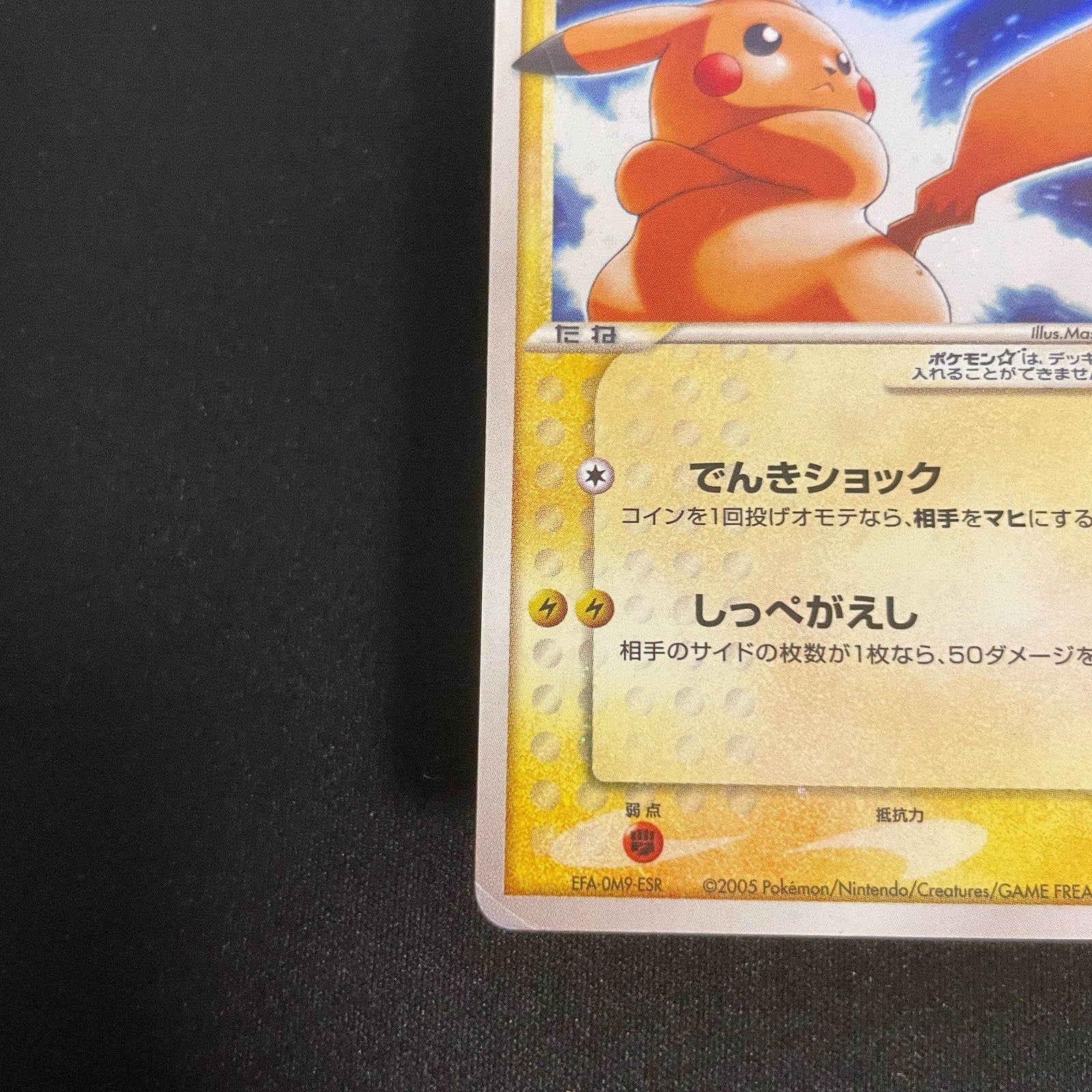 [US SELLER] Swirl Pikachu Gold Star 001/002  Japanese Pokemon Card