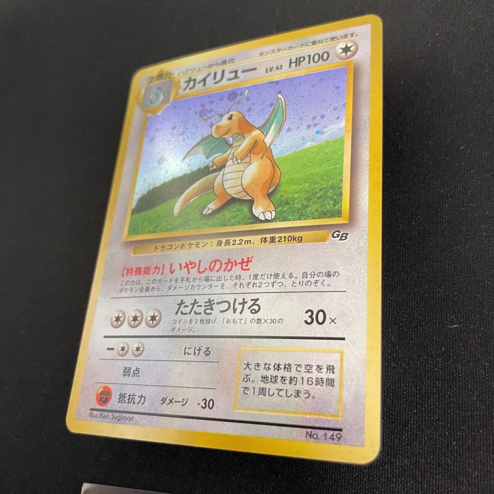 [US SELLER] Swirl Dragonite No.149 GB Promo 1998 Holo Japanese Pokemon Card