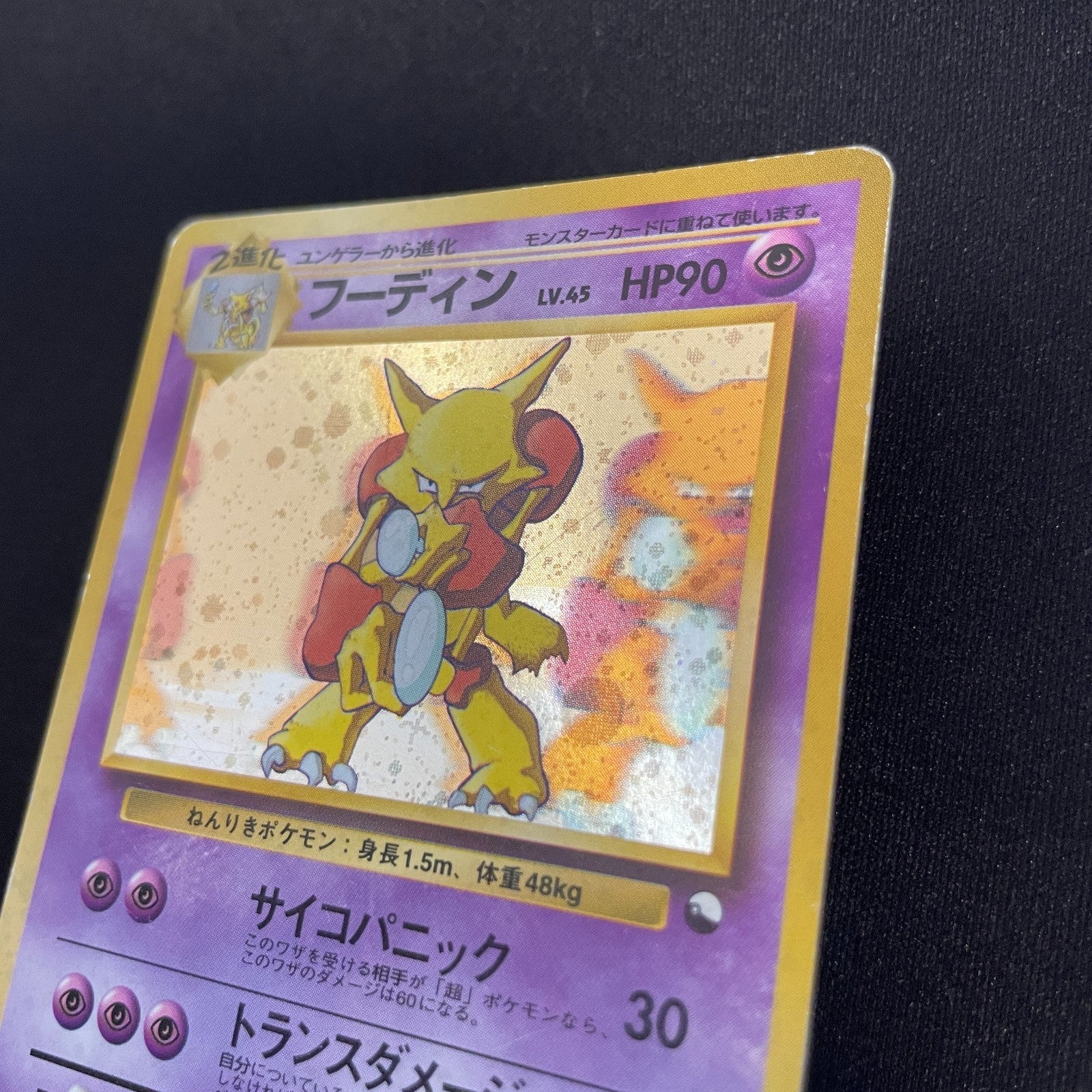 [US Seller] Alakazam No.065 Masaki Vending series Japanese Pokemon Card