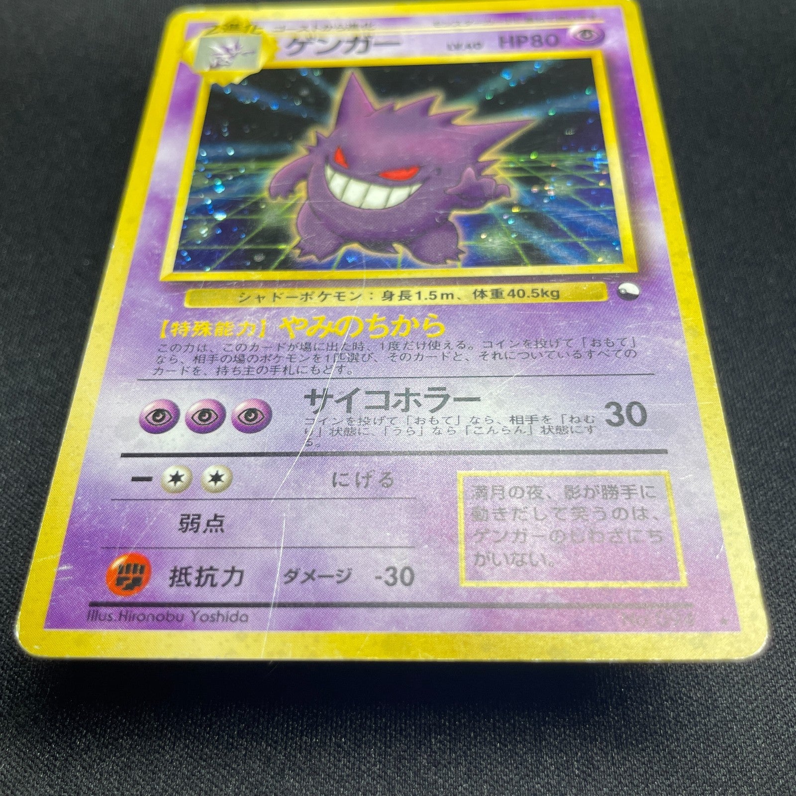 [US SELLER] Pokemon Card Gengar Masaki Vending Holo Promo No. 094 Japanese