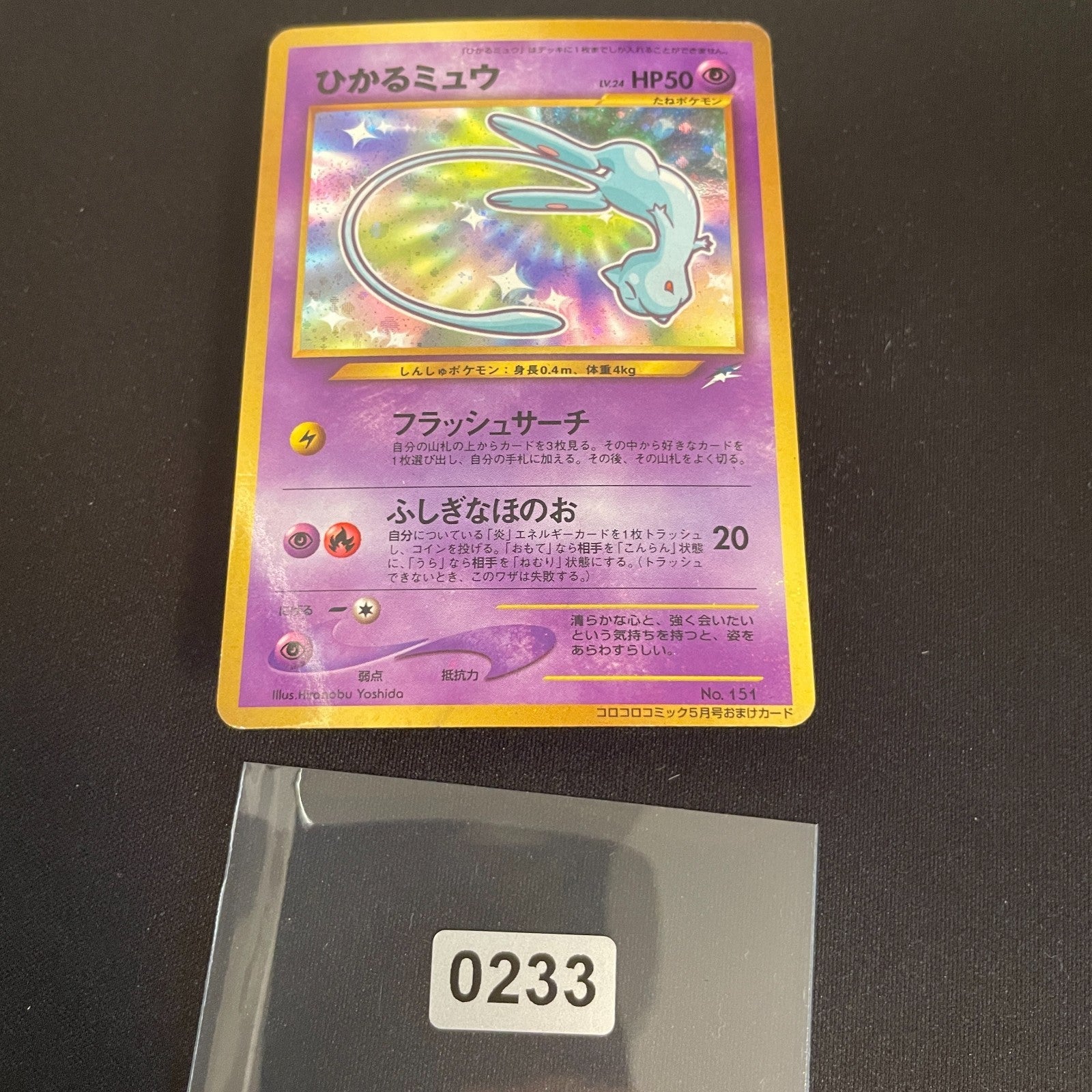 [US SELLER] SWIRL Shining Mew No.151 Coro Coro Promo Japanese Pokemon Card