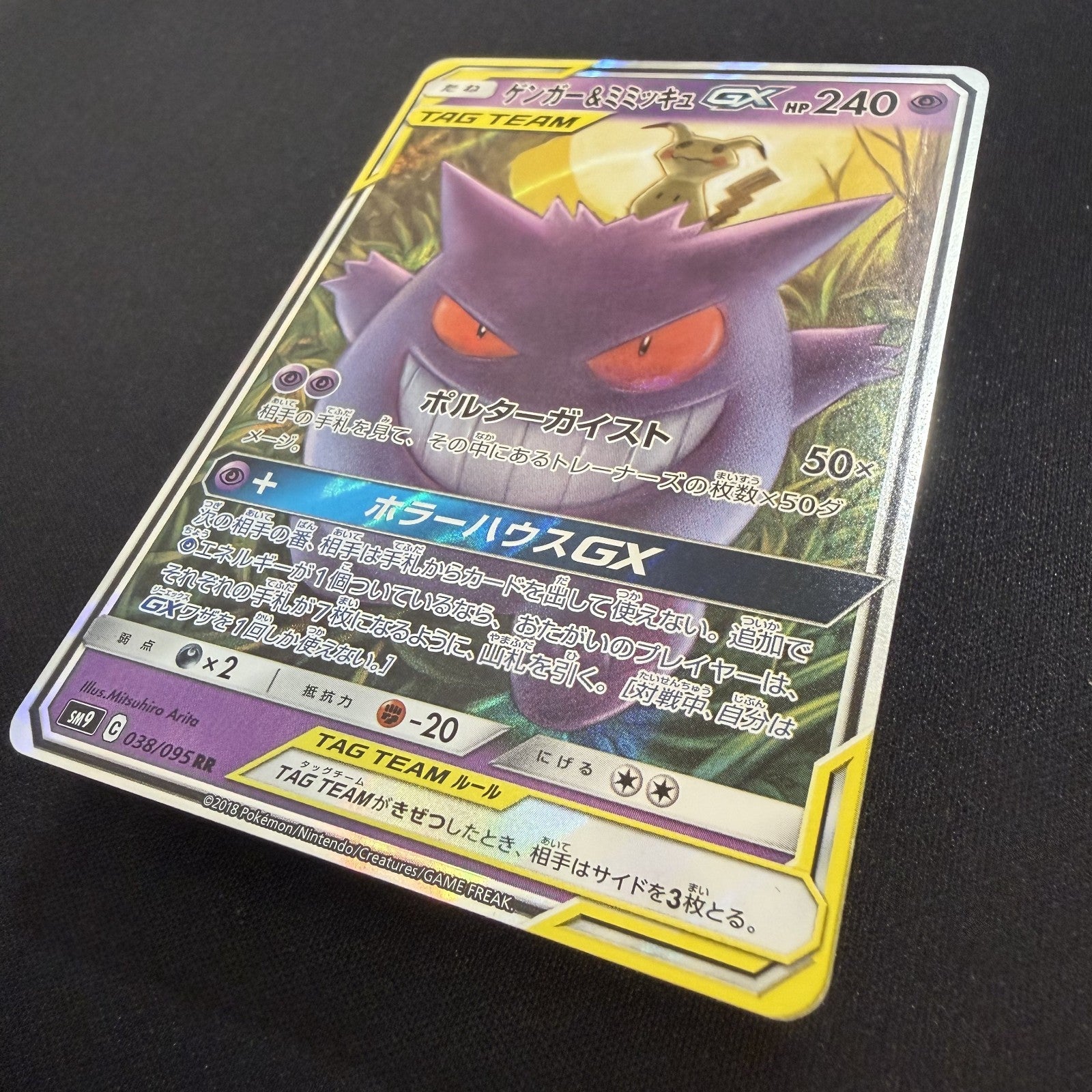 [US seller] Gengar & Mimikyu GX 038/095 Sm9: Tag Bolt Holo (Japanese)