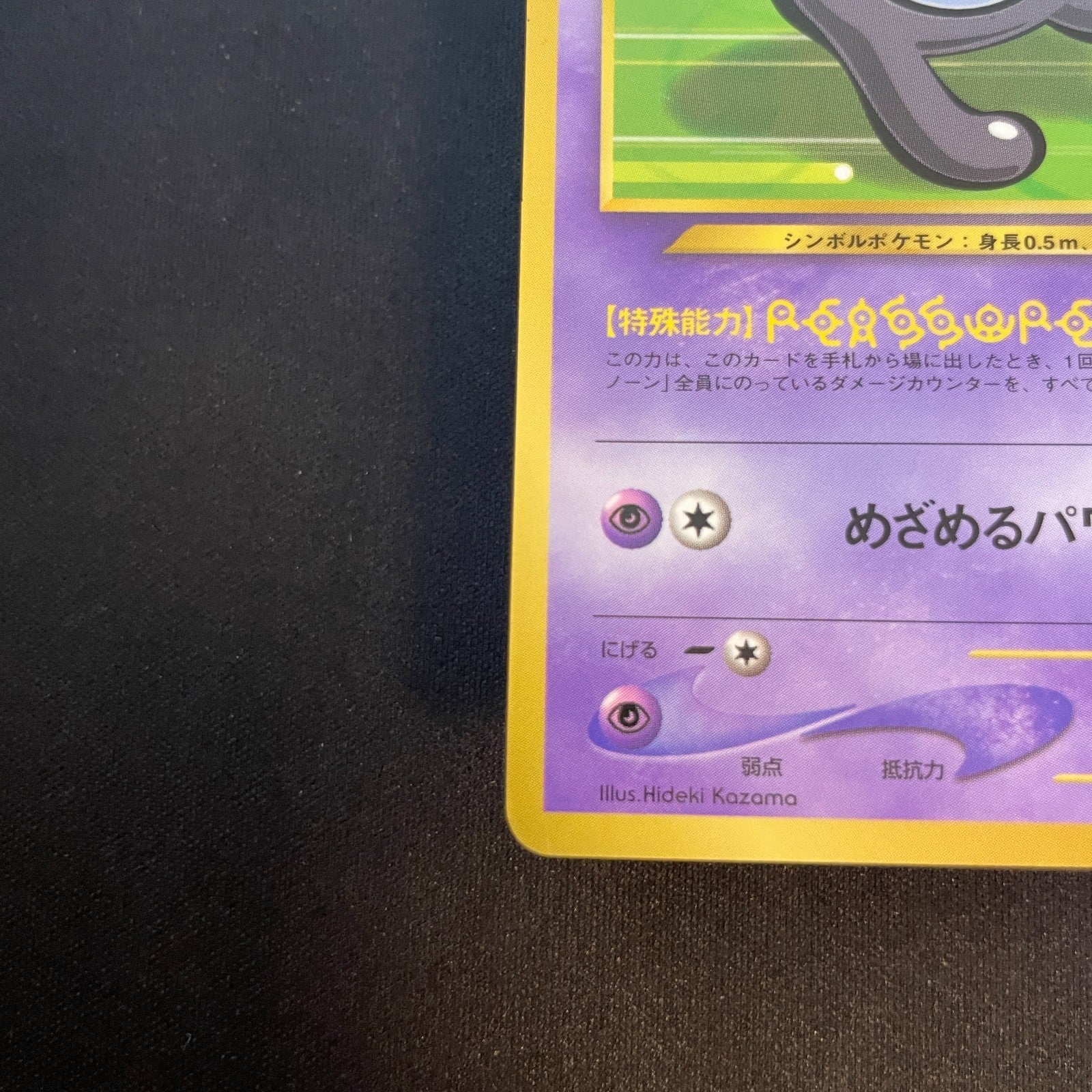 [US SELLER] Unown R No. 201 Coro Coro Comics Promo Glossy 2000 Japan Pokemon