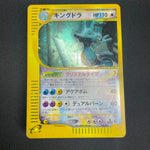 [US Seller] Kingdra Wind From the Sea Crystal 089/087 Japanese Pokemon card