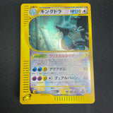 [US Seller] Kingdra Wind From the Sea Crystal 089/087 Japanese Pokemon card
