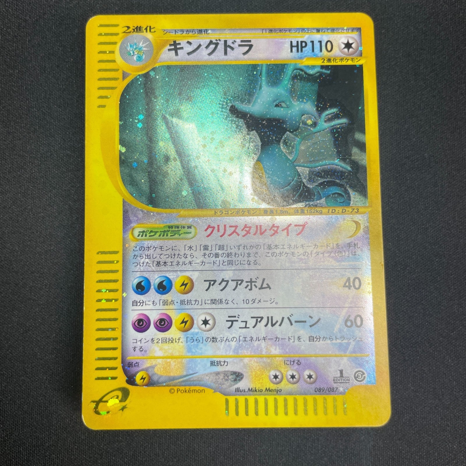 [US Seller] Kingdra Wind From the Sea Crystal 089/087 Japanese Pokemon card