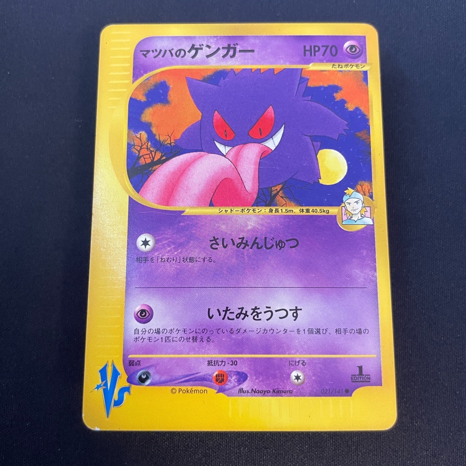 [US SELLER] Morty's Gengar Pokemon Card Japanese 021/141 VS 1st Edition