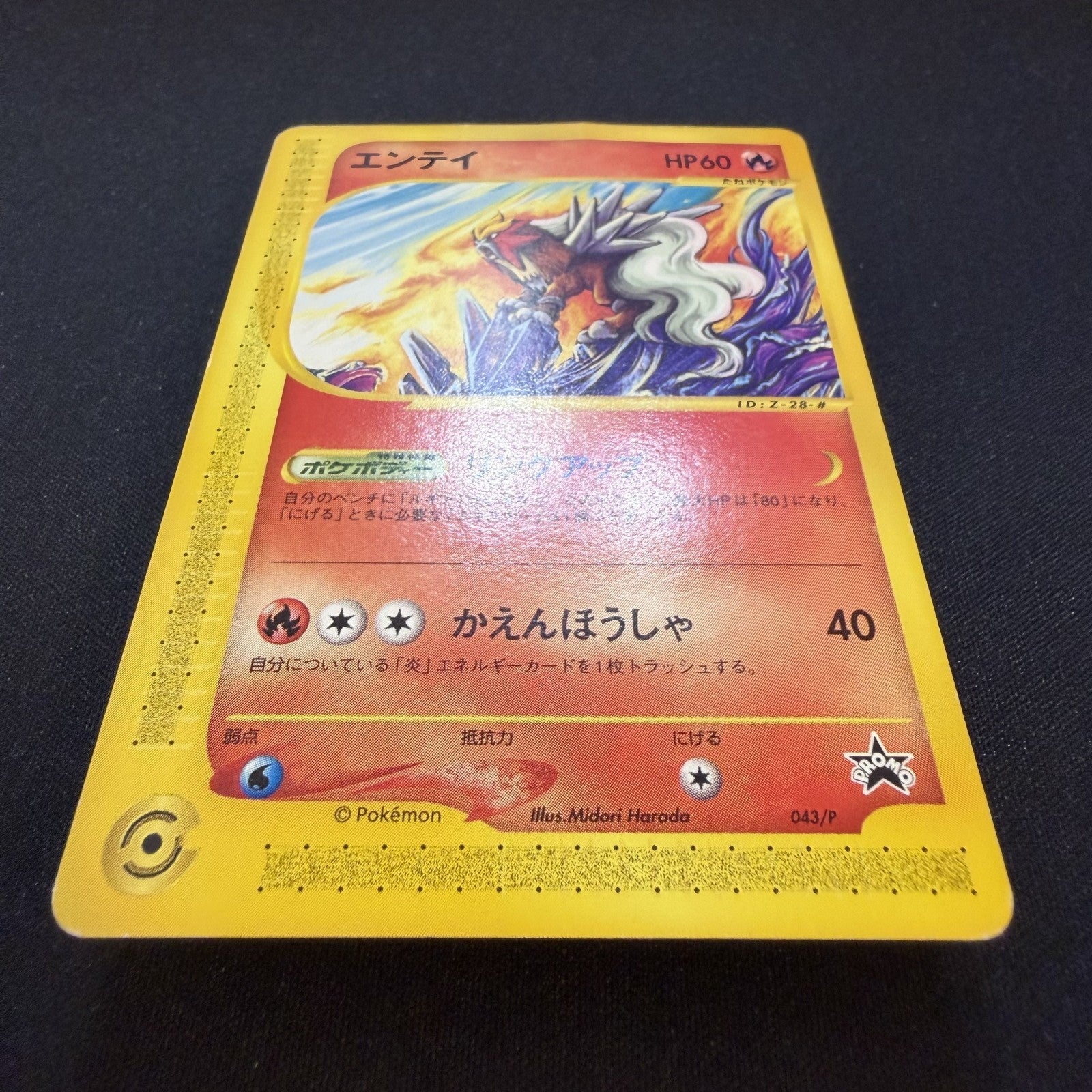 [US SELLER] Entei 043/P JR Stamp Rally Promo 2002 Japanese Pokemon Card