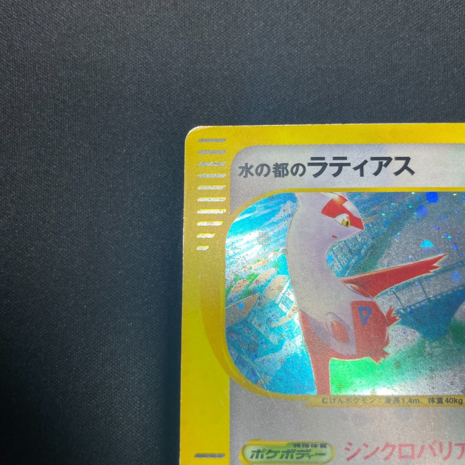[US SELLER] Swirl Pokemon Japanse VS Theater Limited Alto Mare's Latias 011/018