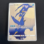 [US Seller] Cramorant 226/S-P Full Art Stamp Promo Japanese Card Pokemon