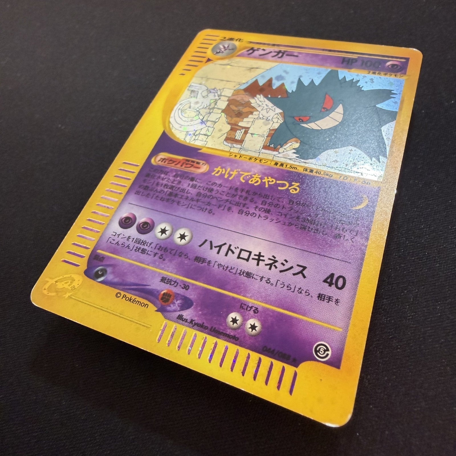 [US SELLER] 044/088 GENGAR 2002 POKEMON JPN MYSTERIOUS MOUNTAINS