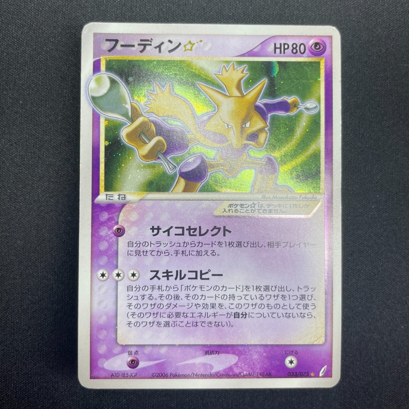 [US Seller] 2006 Alakazam Gold Star 033/075 Holo Pokemon Card Japanese