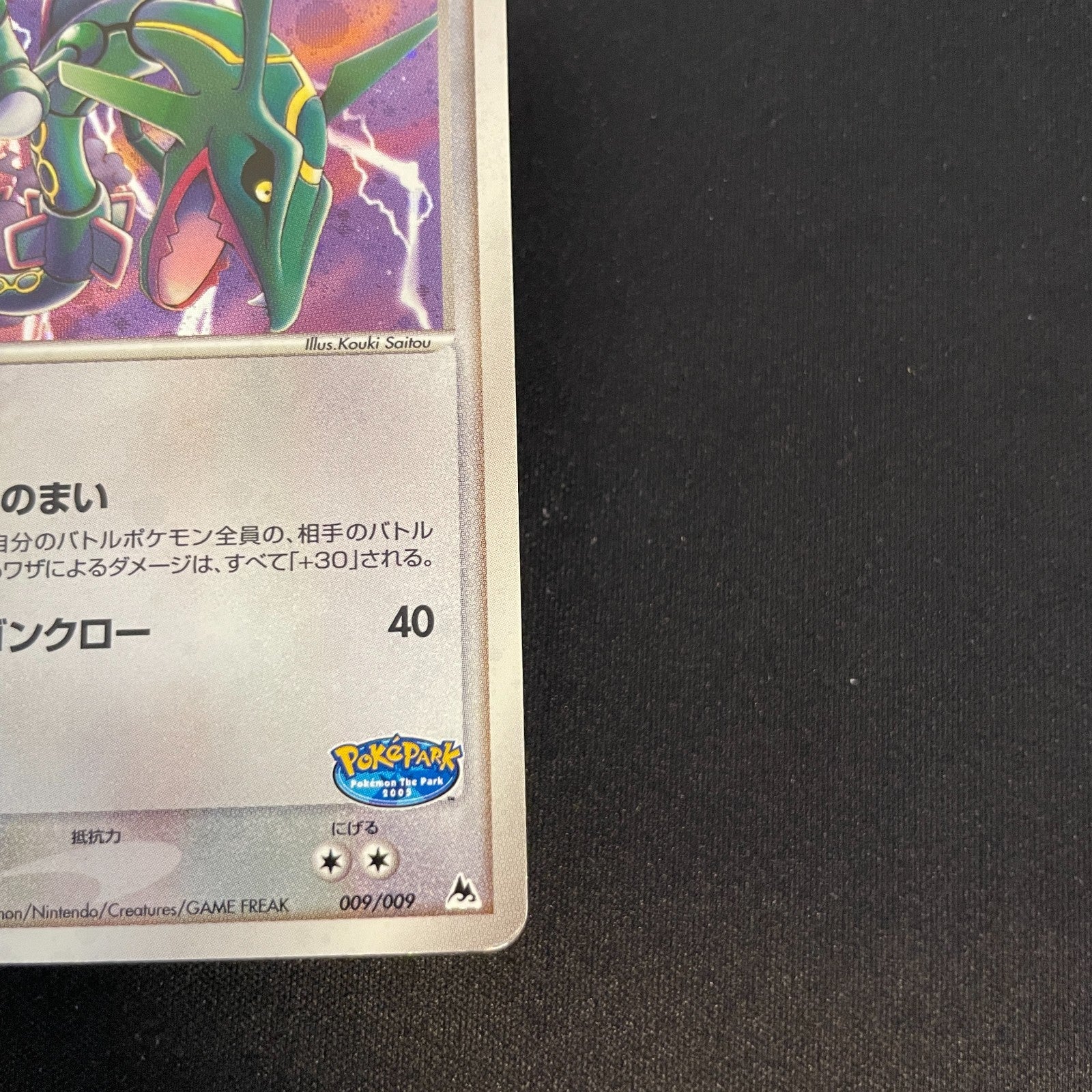 [US Seller] Rayquaza Pokemon Card Pokepark Promo 009/009 Holo Rare Japan 2005