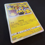 [US SELLER] POKEMON JAPANESE SM PROMO 014/SM-P PRETEND GRUNT PIKACHU