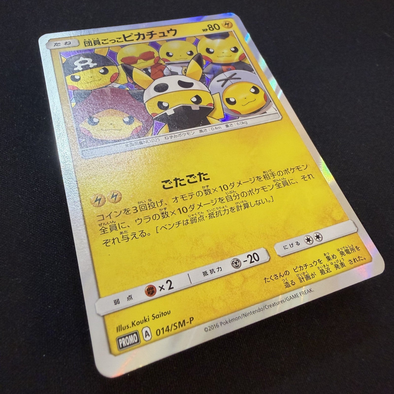 [US SELLER] POKEMON JAPANESE SM PROMO 014/SM-P PRETEND GRUNT PIKACHU