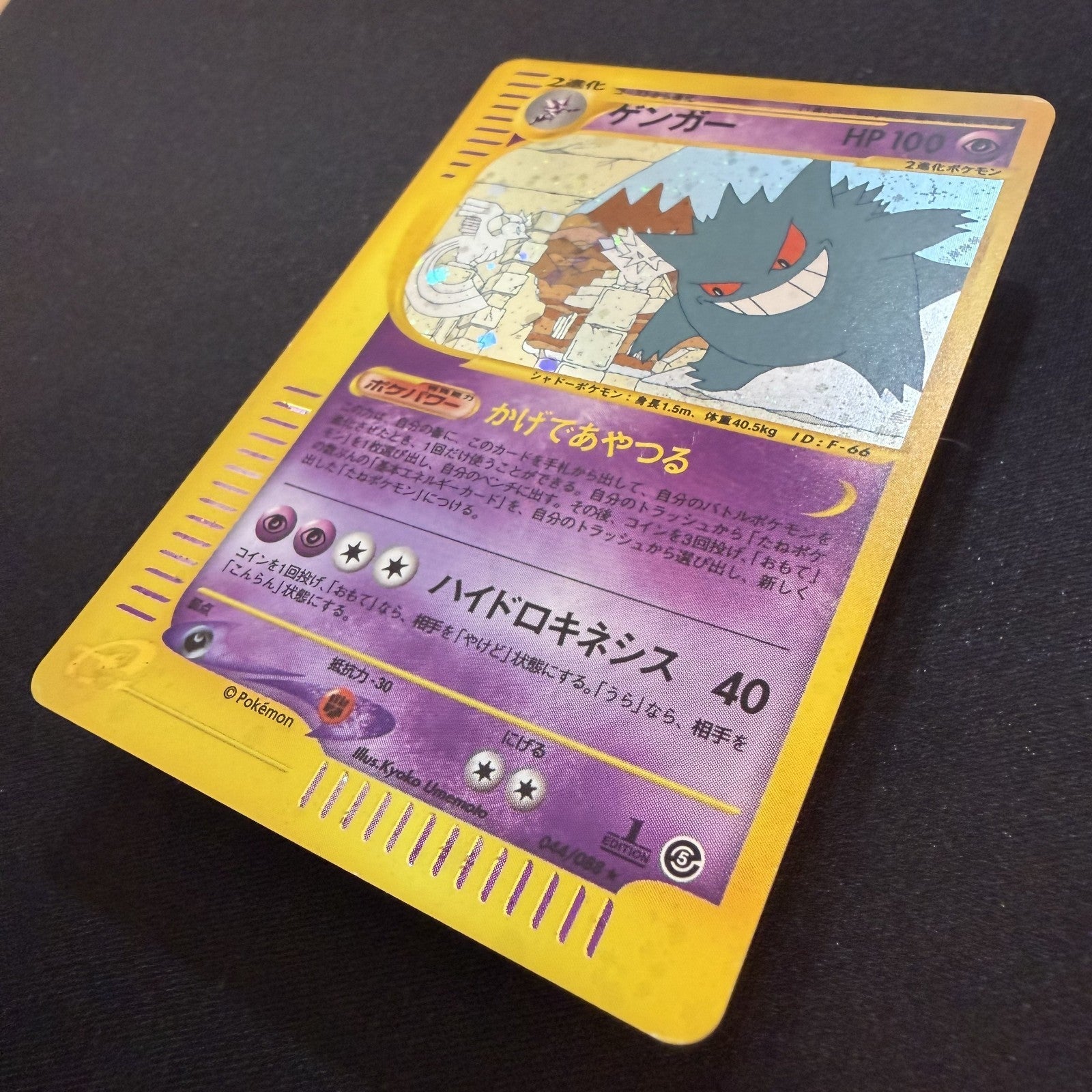 [US SELLER] 044/088 GENGAR 2002 POKEMON JPN MYSTERIOUS MOUNTAINS
