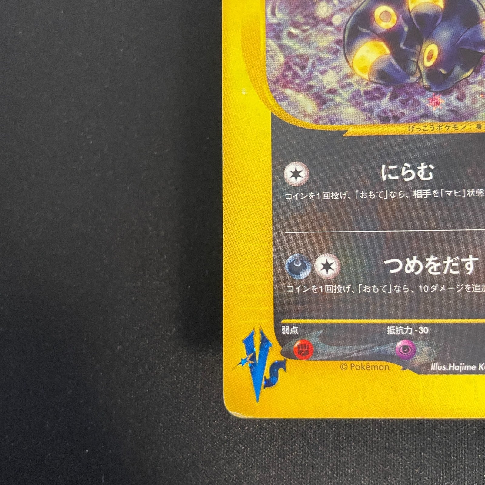 [US seller] Swirl Pokemon Card Karen's Umbreon 091/141 VS Series Japanese