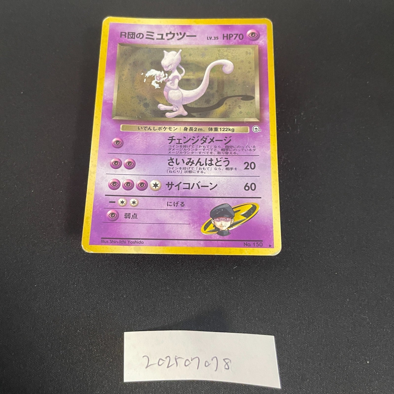 [US SELLER]  Swirl Team Rocket's Mewtwo Pokemon Card Japanese No.150 Holo