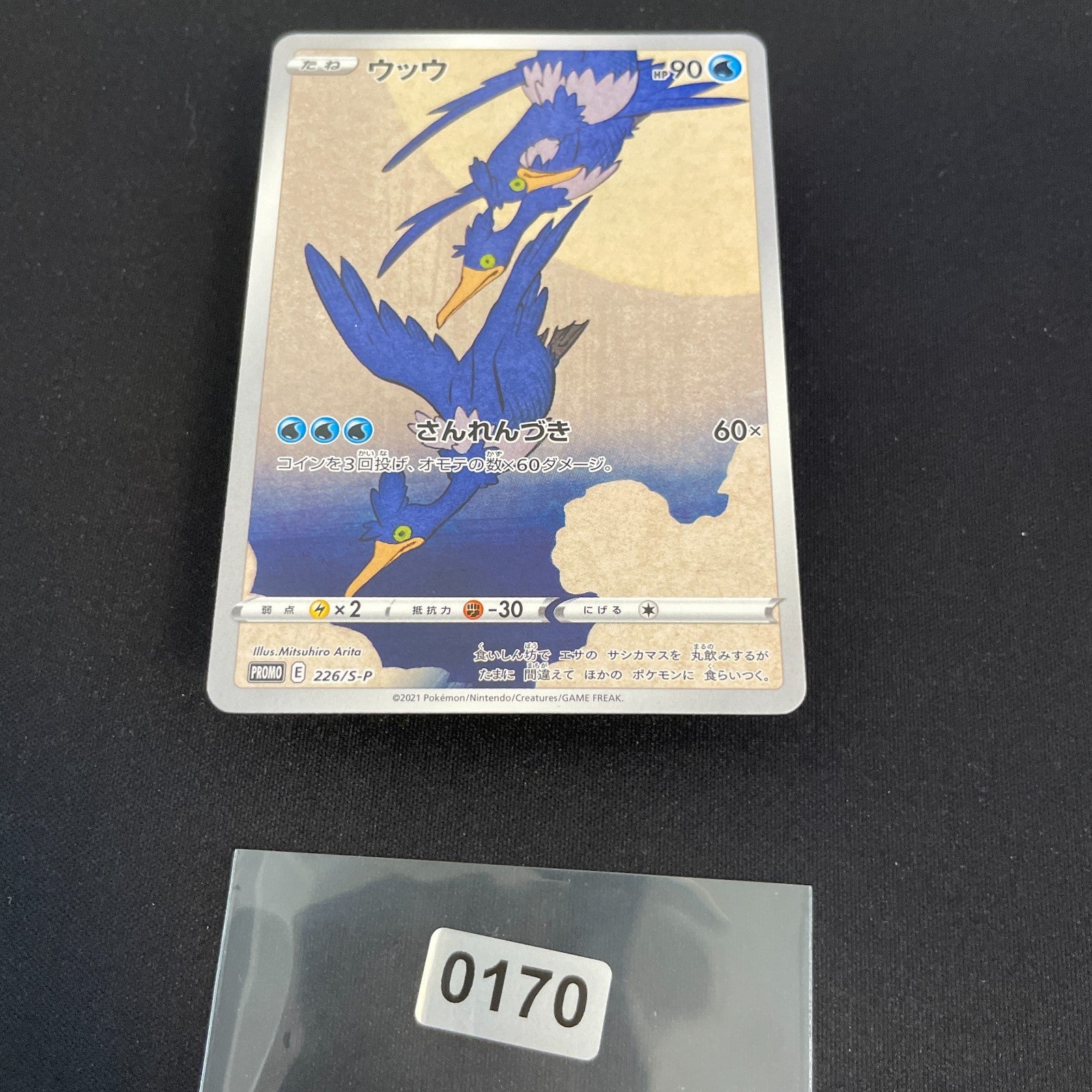 [US Seller] Cramorant 226/S-P Full Art Stamp Promo Japanese Card Pokemon