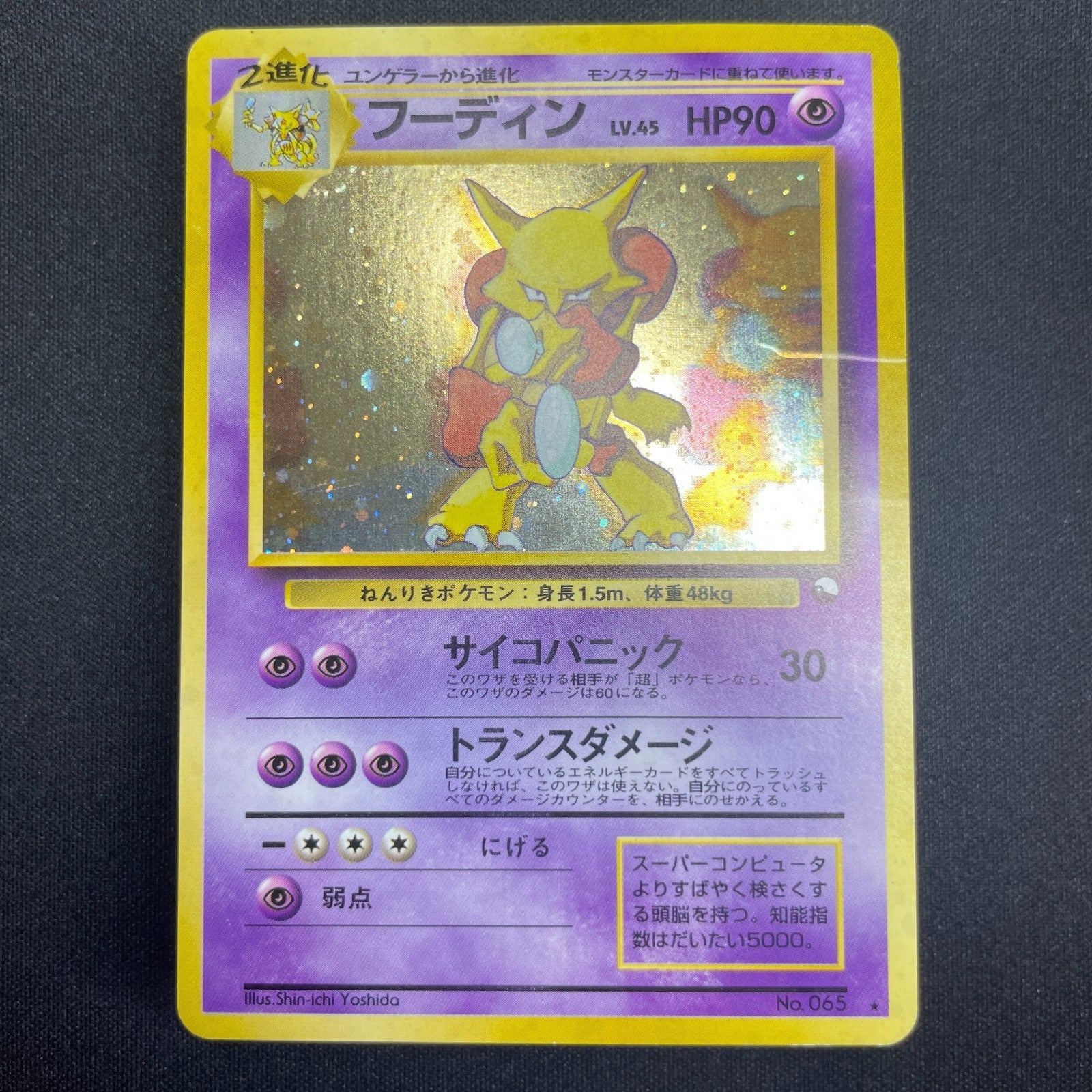 [US Seller] Alakazam No.065 Masaki Vending series Japanese Pokemon Card