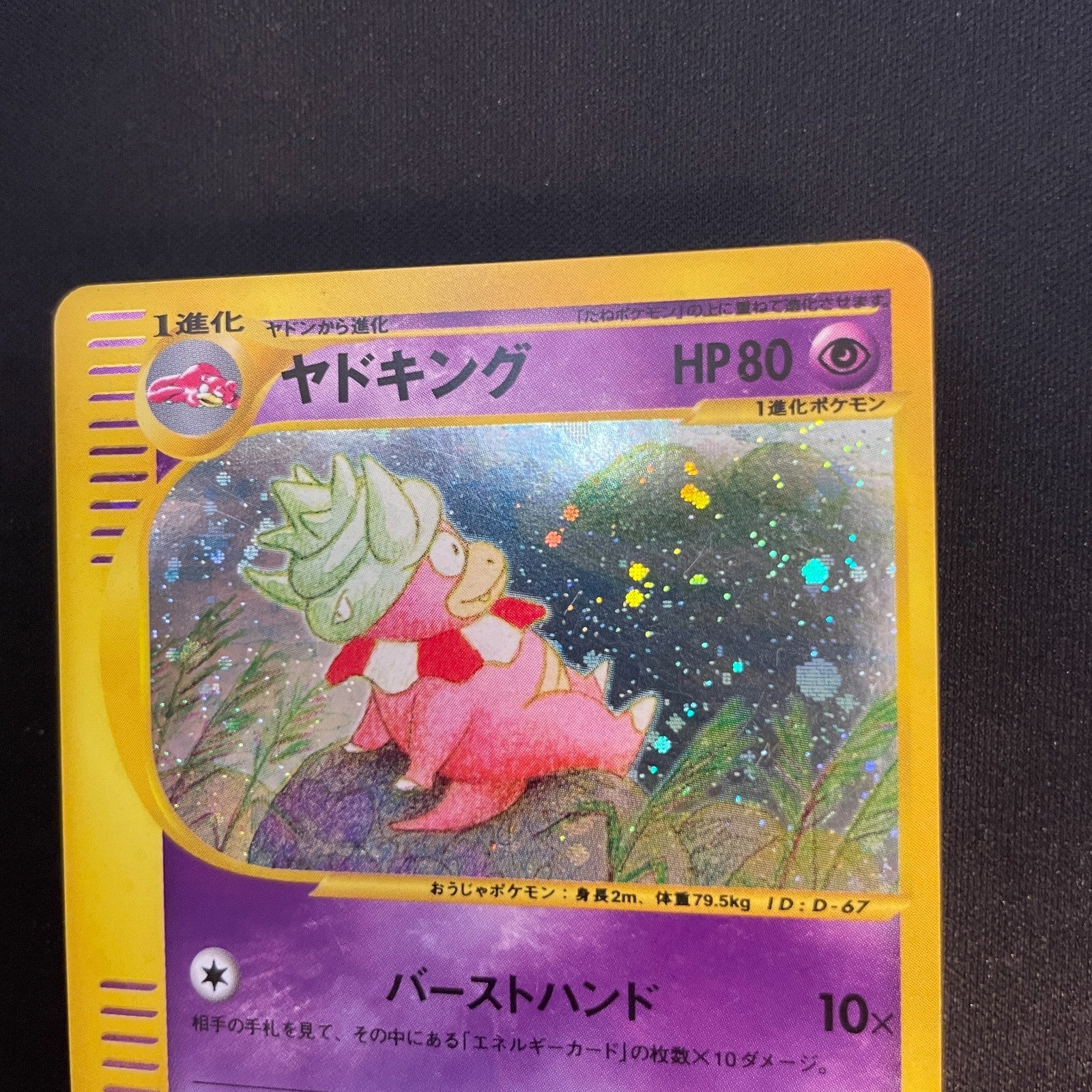 [US SELLER] Slowking Pokemon  Wind from the Sea Japanese 053/087