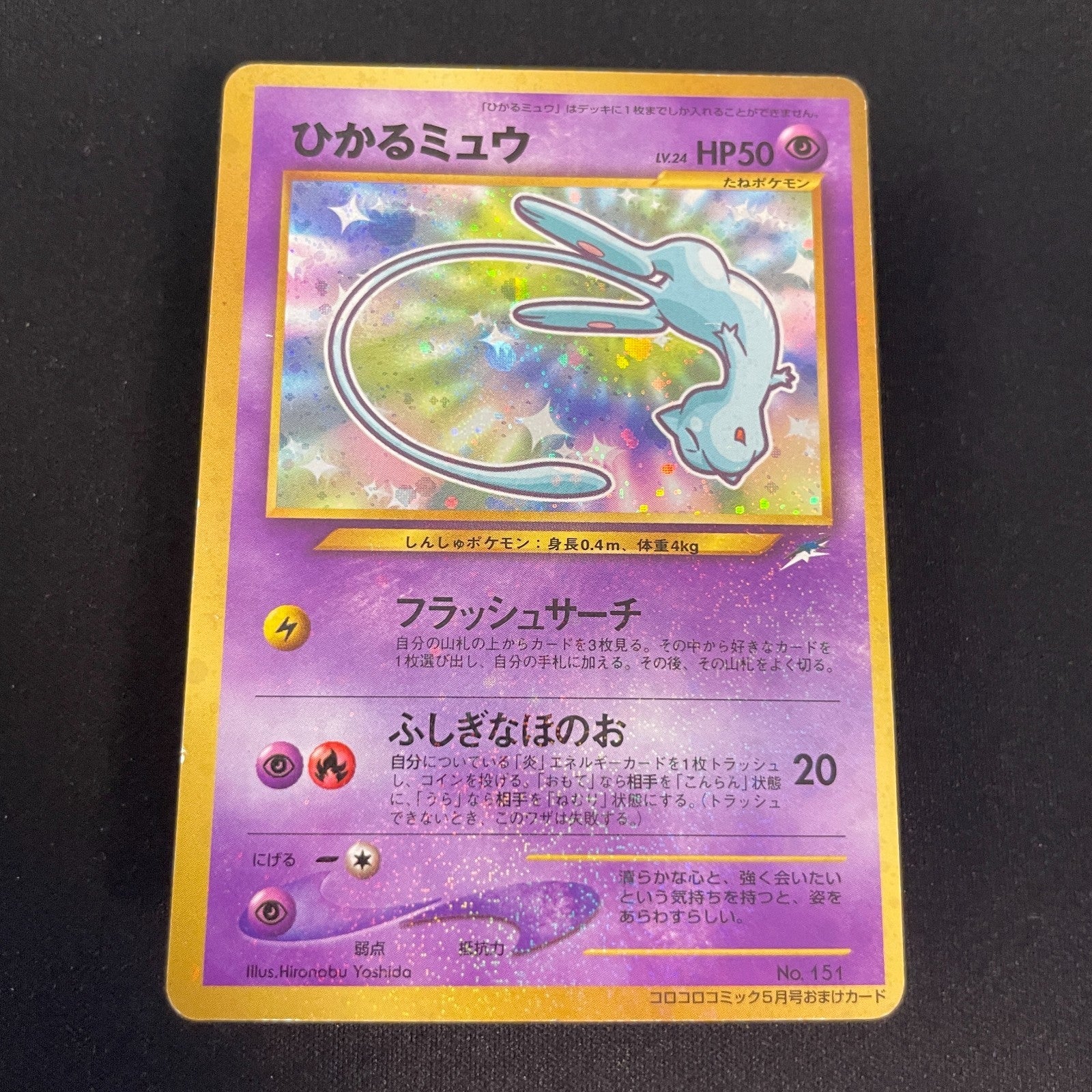 [US SELLER] Shining Mew No.151 Coro Coro Promo Japanese Pokemon Card