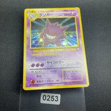[US SELLER] Pokemon Card Gengar Masaki Vending Holo Promo No. 094 Japanese
