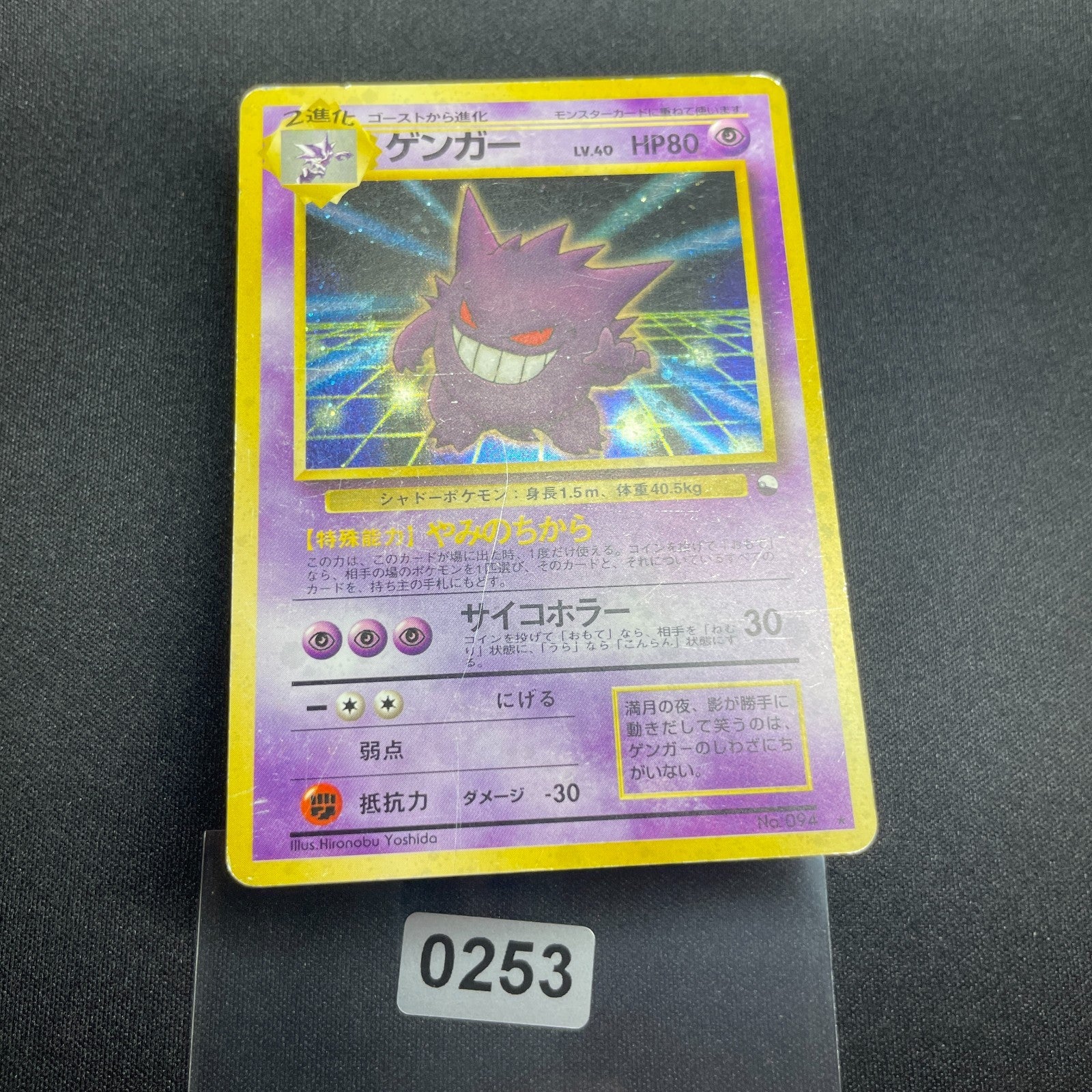 [US SELLER] Pokemon Card Gengar Masaki Vending Holo Promo No. 094 Japanese