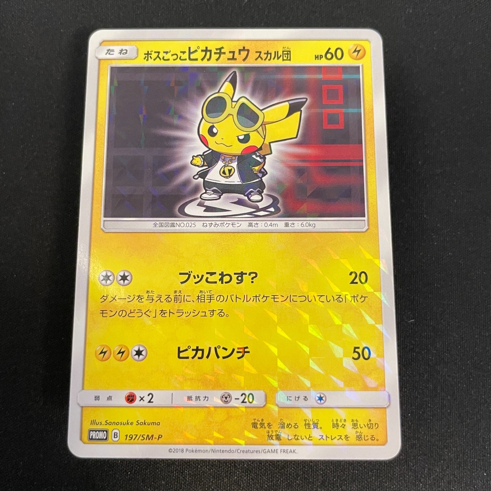[US SELLER] Pretend Boss Pikachu Team Skull 197/SM-P Pokemon Card Japanese