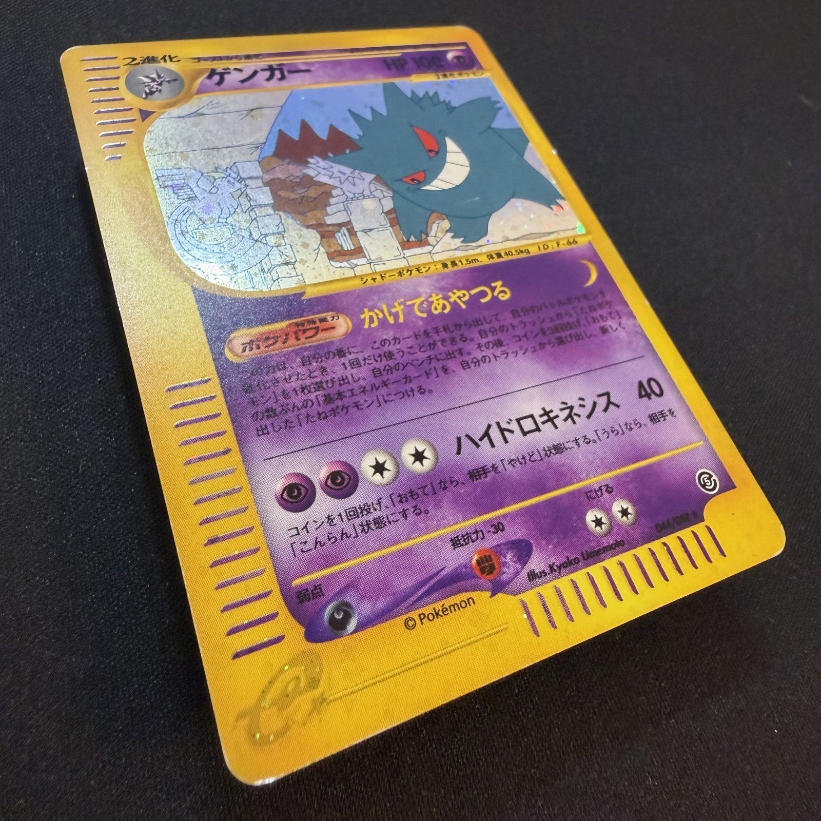 [US SELLER] 044/088 GENGAR 2002 POKEMON JPN MYSTERIOUS MOUNTAINS