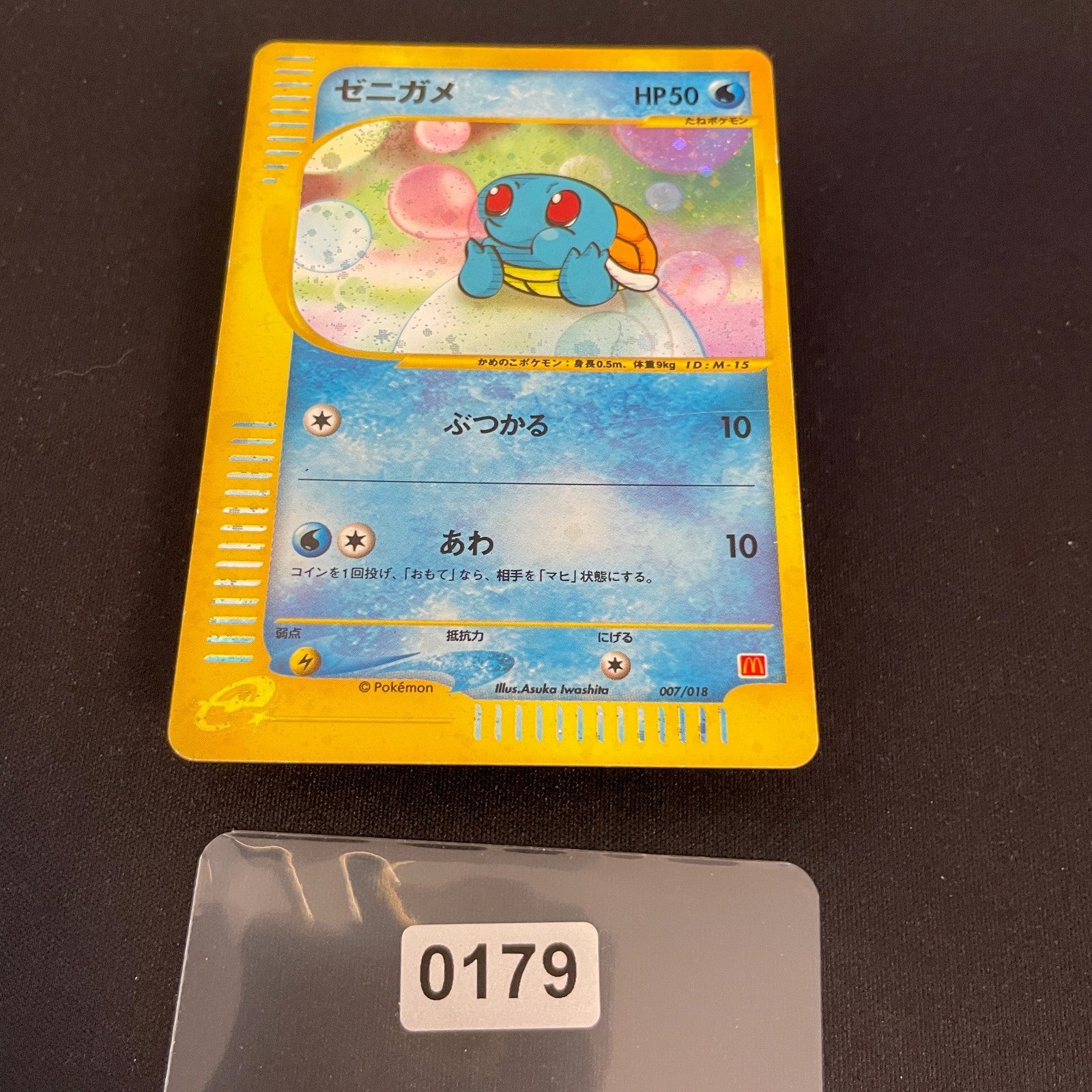 [US SELLER] Swirl Squirtle McDonald's 007/018 Japanese e-Series Pokemon Card