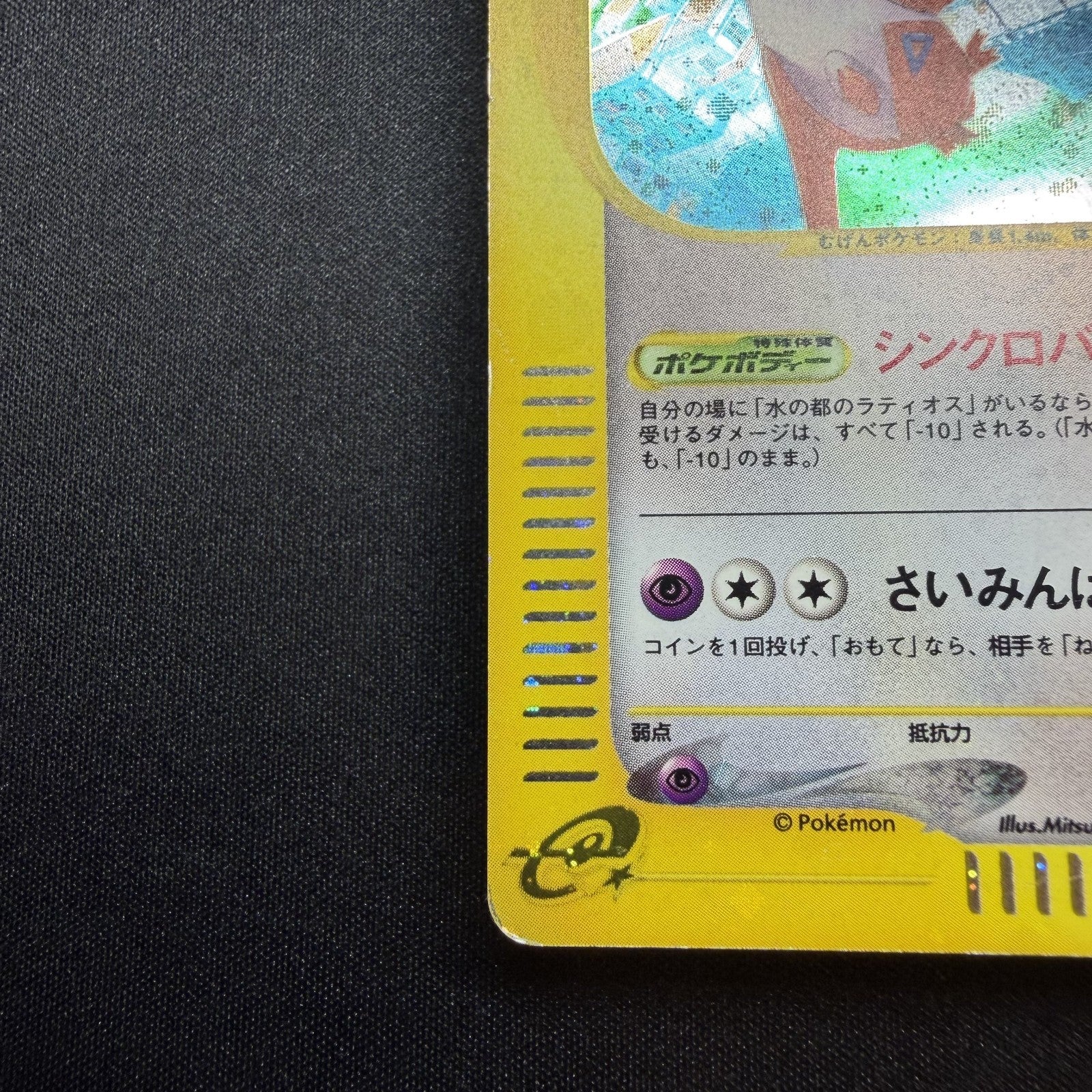 [US SELLER] Swirl Pokemon Japanse VS Theater Limited Alto Mare's Latias 011/018