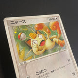 [US SELLER] Meowth - 029/ADV-P Promotional cards Holo Japanese