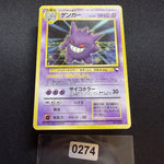 [US SELLER] SWIRL Pokemon Card Gengar Masaki Vending Holo Promo No. 094 Japanese